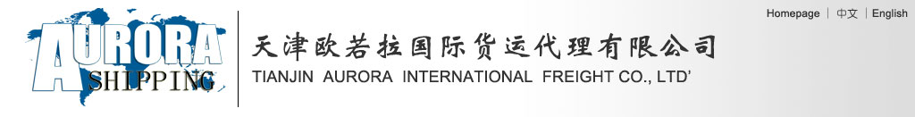 TIANJIN  AURORA  INTERNTIONAL  FREIGHT CO., LTD--HOMEPAGE